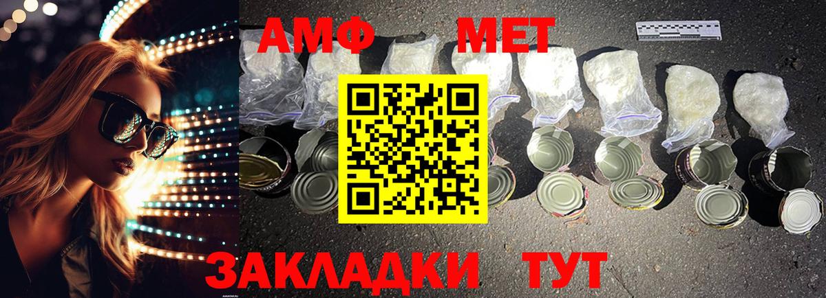 Щёлково  Amphetamine  Вход с VPN  АМФ VHQ 