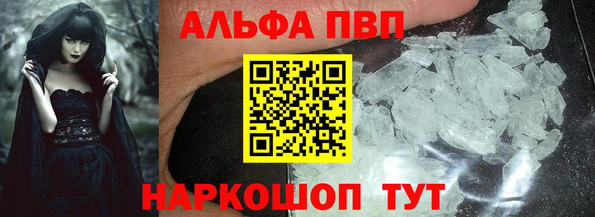 Щёлково  A PVP СК  А ПВП  Alpha PVP Crystall  Вход с VPN  закладки  А ПВП СК КРИС 