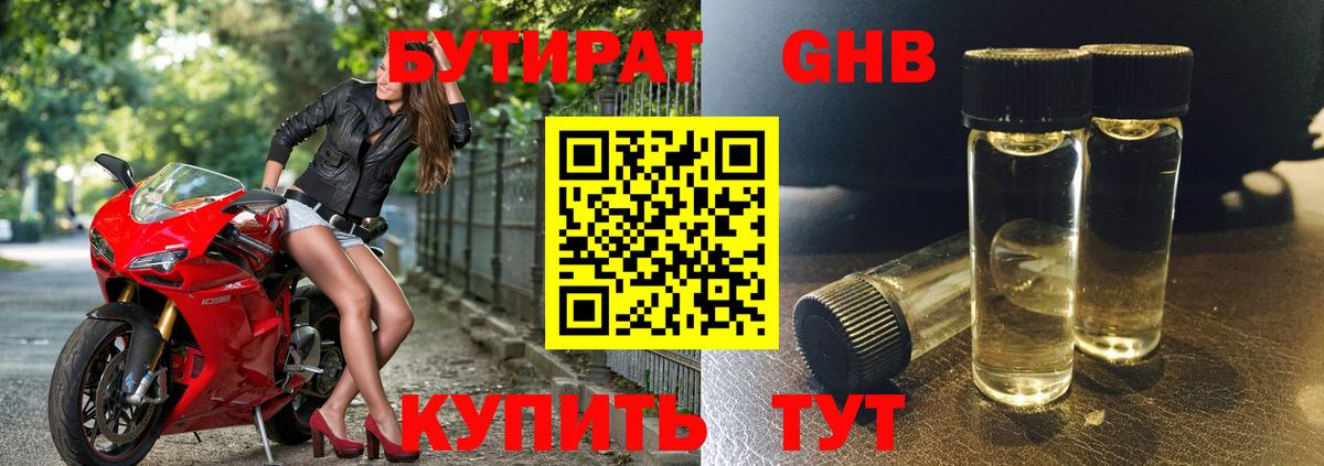 БУТИРАТ GHB  БУТИРАТ  Щёлково  Вход с VPN 