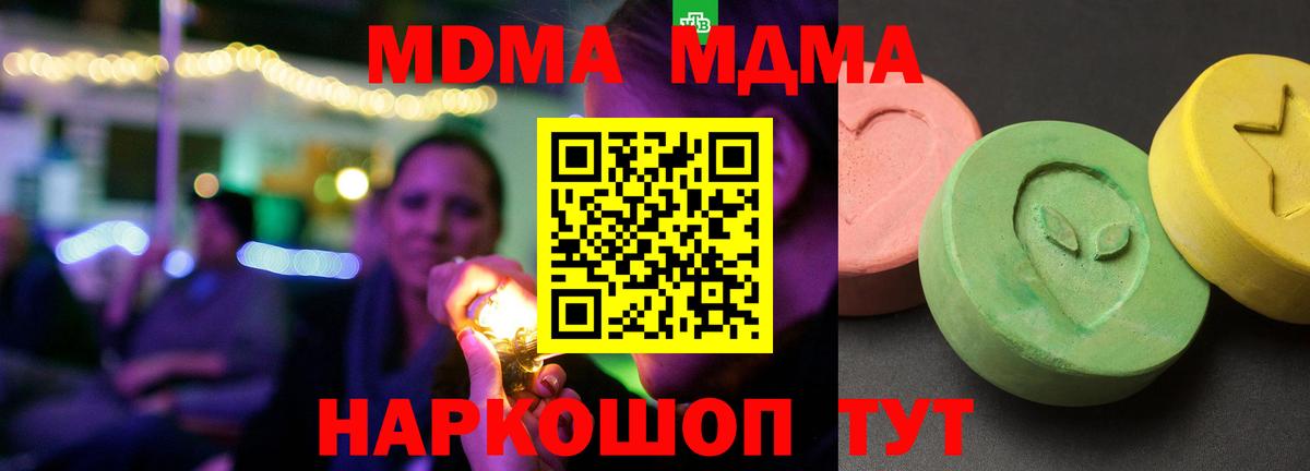 МДМА VHQ  Вход с VPN  MDMA VHQ  MDMA  Щёлково 
