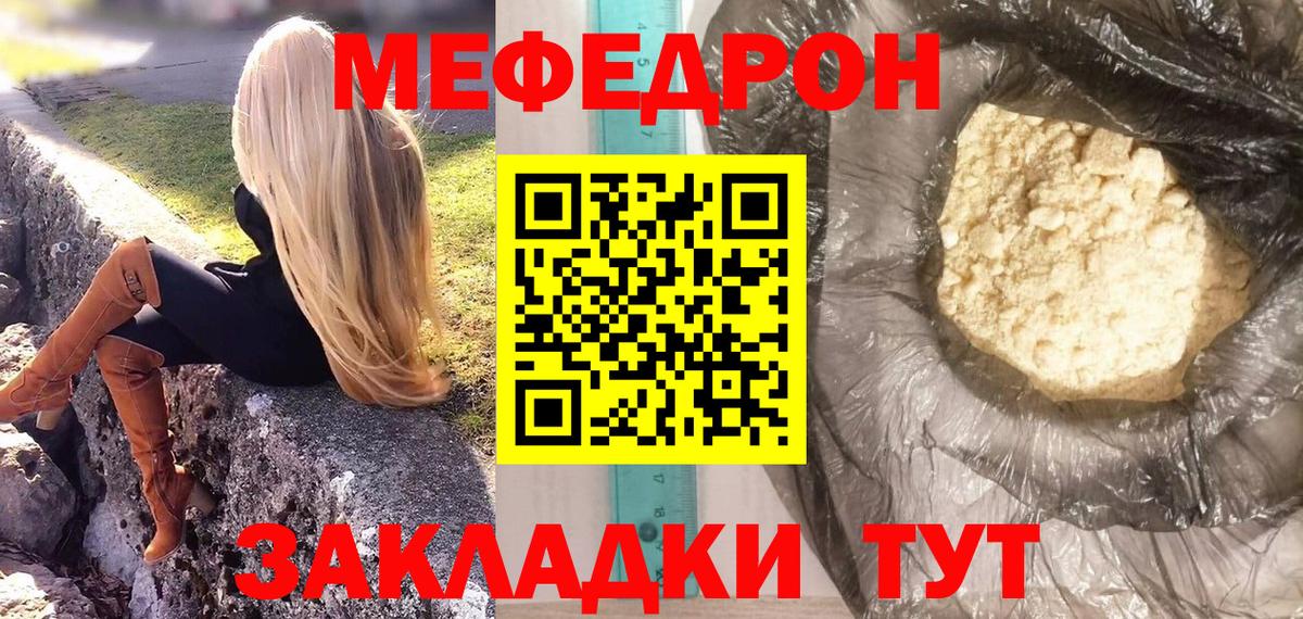 МЕФ mephedrone  МЯУ-МЯУ  МЯУ-МЯУ  МЯУ-МЯУ mephedrone  Щёлково  Вход с VPN 