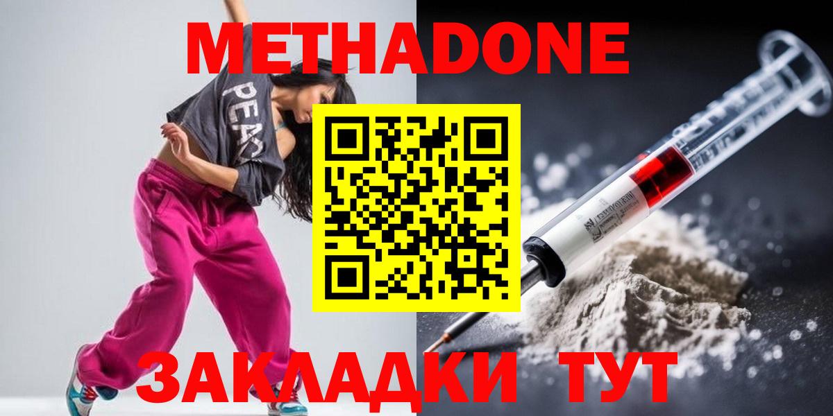Щёлково  Метадон мёд  Метадон methadone  Вход с VPN 