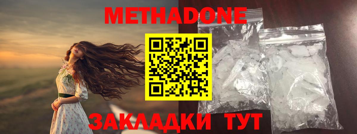 Метадон белоснежный Щёлково